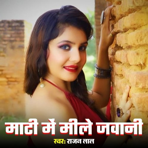 Mati Me Mile Jawani Rajan Lal MP3 Download
